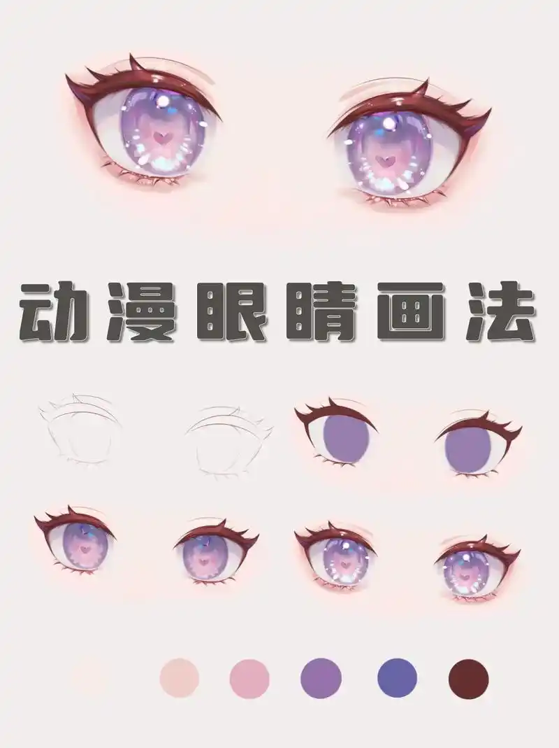 七步学会动漫眼睛画法丨绘画教程.1,起稿:平行四边形概括起型 - 抖音