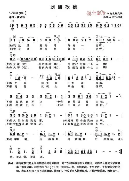 湖南花鼓戏调《刘海砍樵》(二胡伴奏谱)