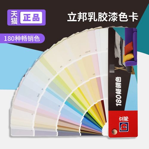 蔷薇乳胶漆调色卡2021国际标准通用国标配色卡本立邦色卡珍珠白象牙白