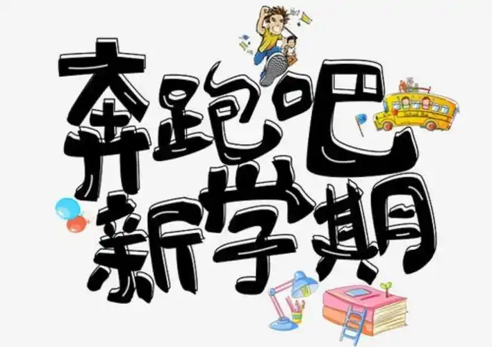 【绿洲幼儿园】2021年春季开学通知