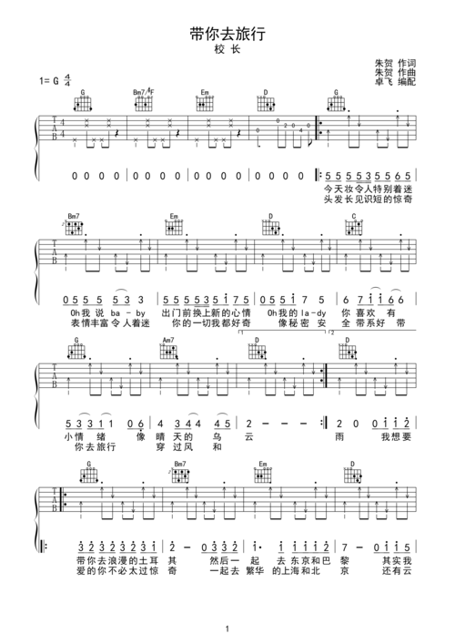 带你去旅行g调六线吉他谱-虫虫吉他谱免费下载