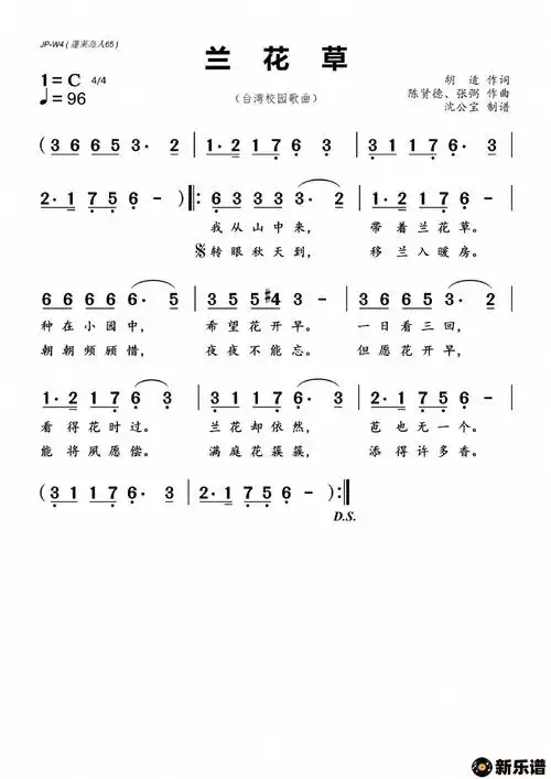 歌曲兰花草的简谱歌谱下载