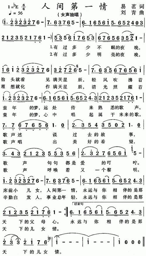 人间第一情简谱