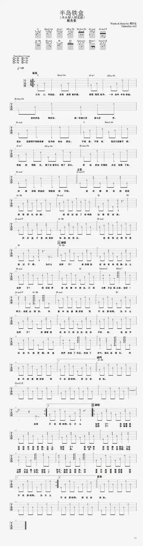 半岛铁盒 简单版吉他谱 第1页