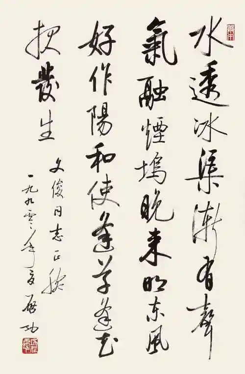 启功 行书七言诗