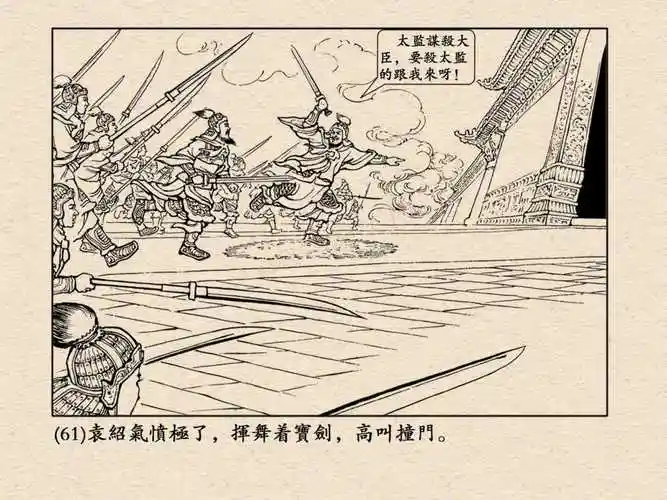 小人书三国演义之2董卓进京