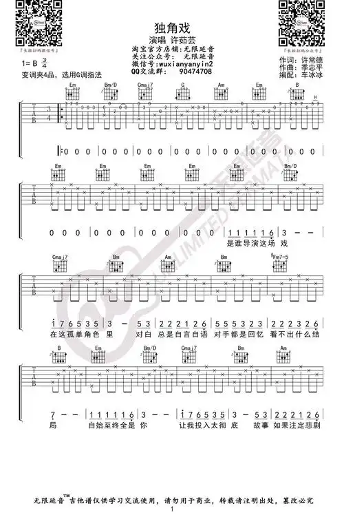 独角戏吉他谱-许茹芸-《独角戏》g调弹唱六线谱-高清图片谱