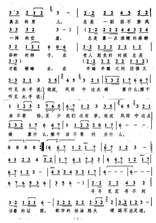 《水手》_歌谱简谱_歌词简介_曲谱资料