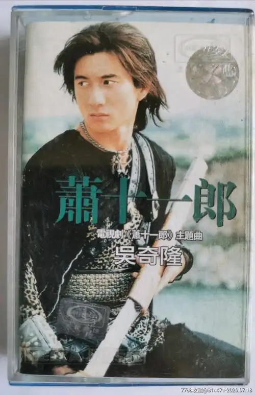 萧十一郎吴奇隆