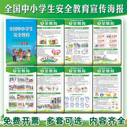 校园安全教育宣传海报中小学生安全教育日校园安全预防霸凌海报贴