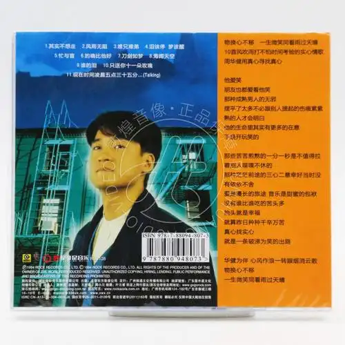 周华健风雨无阻1994专辑唱片滚石系列cd歌词本
