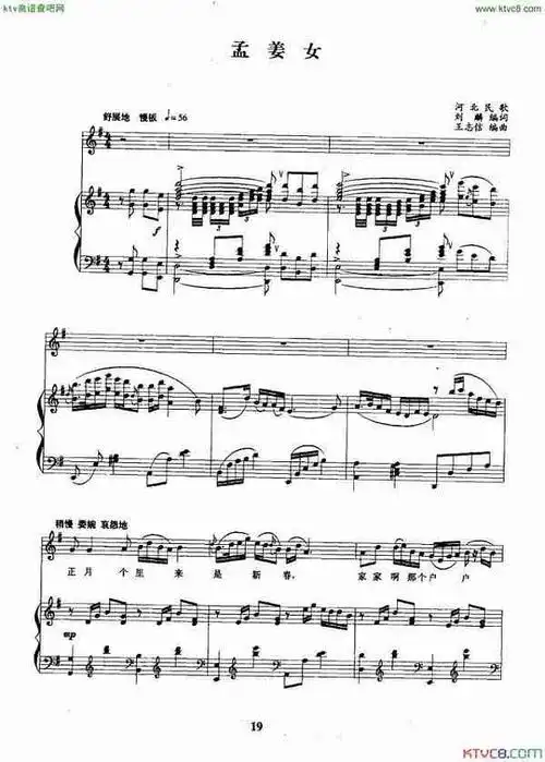孟姜女正谱