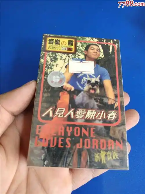 陈小春人见人爱未开封