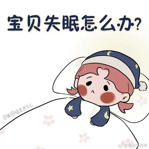 天气热得过分,入睡困难户的小宝贝们更难哄了.失眠可以不管吗