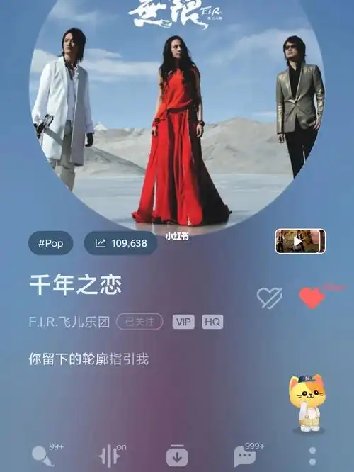 好歌推荐 飞儿乐队 千年之恋