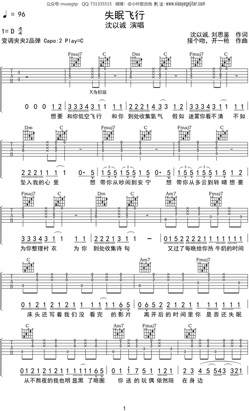 沈以诚失眠飞行吉他谱c调吉他弹唱谱