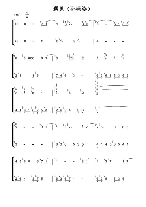 遇见(孙燕姿) c大调 钢琴谱 钢琴双手简谱 钢琴简谱.pdf