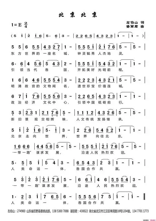 北京北京简谱
