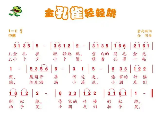 【郊小在线课堂】第九,十周音乐课:金孔雀轻轻跳(二年级)