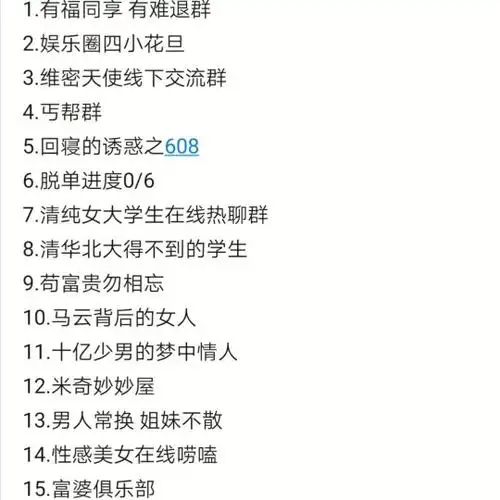 姐妹群名