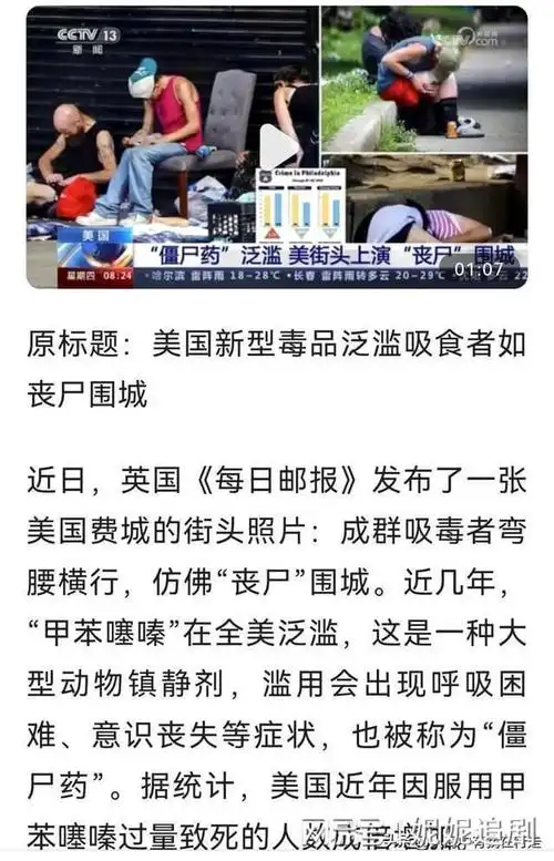 美毒品泛滥吸食者如丧尸围城,社会面临毒品危害的挑战与应对措施