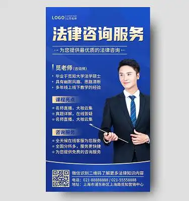 咨询法律援助宣传海报桌子上的木槌蓝色插画法律咨询电话开通法律咨询