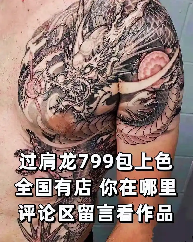 一组霸气过肩龙来了!青龙过肩,财运无边,安排!#纹身手稿 # - 抖音