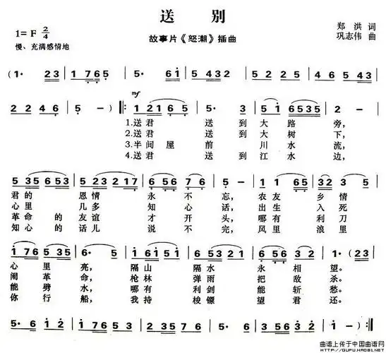 送别(电影《怒潮》插曲)