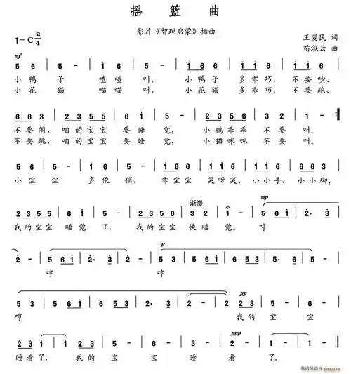 摇篮曲(影片《理智启蒙》插曲)