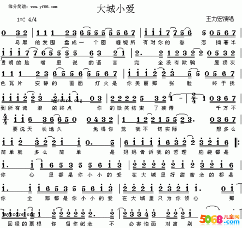 大城小爱简谱《大城小爱》是王力宏演唱的歌曲,收录在专辑《盖世