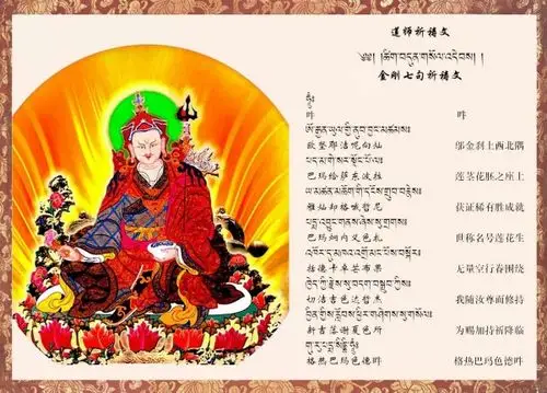 妙菩提:莲师金刚七句祈祷文的外,内,密义! 达真堪布开示
