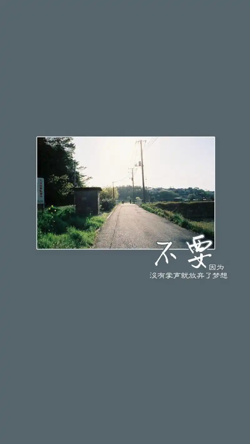 精选励志文字语录创意图片手机壁纸