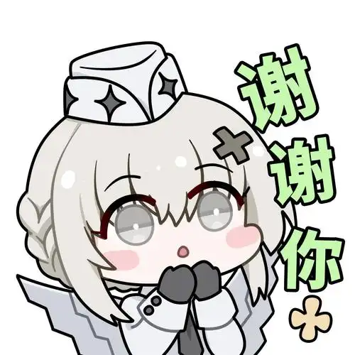 战双帕弥什战双成就系列表情包上