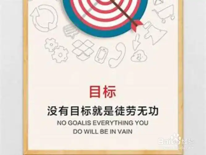 怎么才能使自己有一个明确的目标?