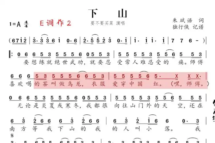笛子动态乐谱下山不识谱没关系小白也能轻松跟上节奏