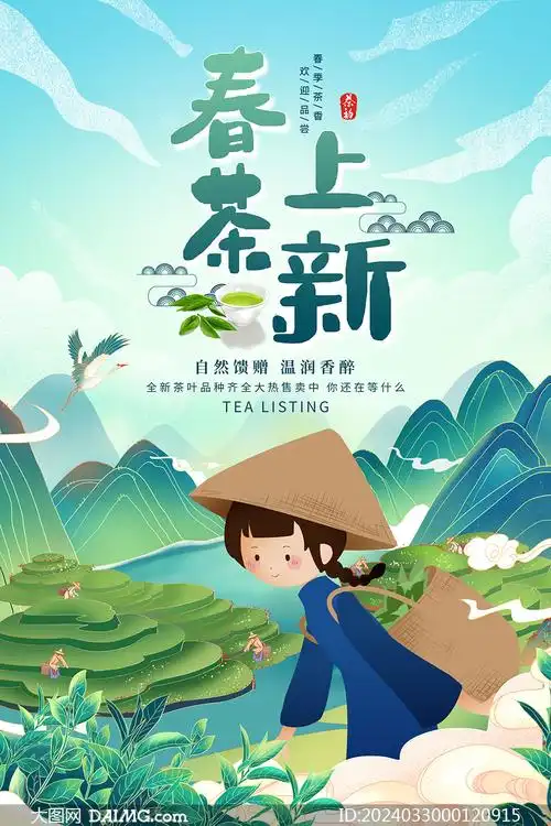 国潮风春茶上新宣传海报psd源文件