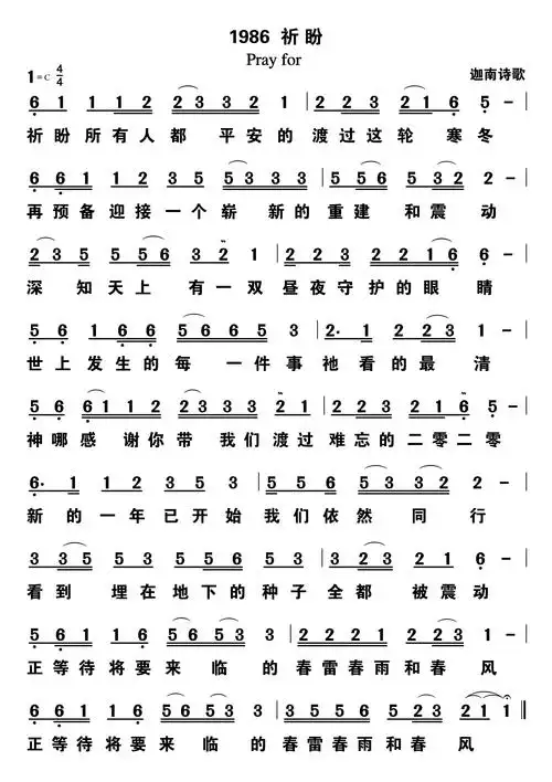 第1986首祈盼
