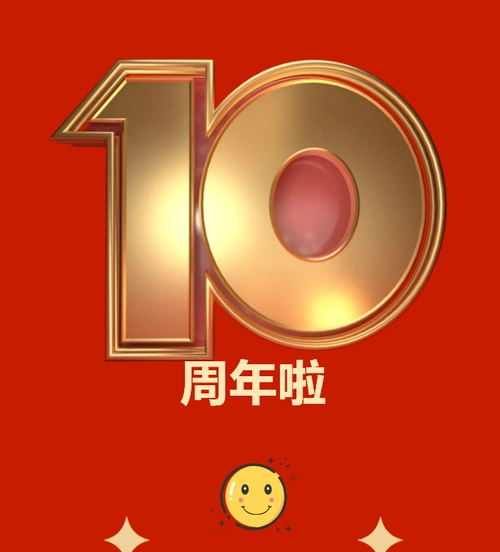 电梯招聘网十周年