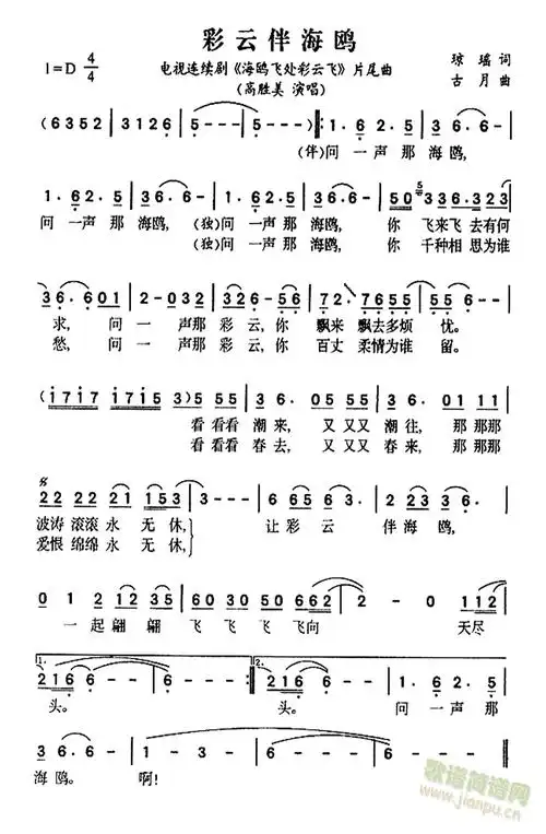 彩云伴海鸥 高胜美 歌谱简谱网