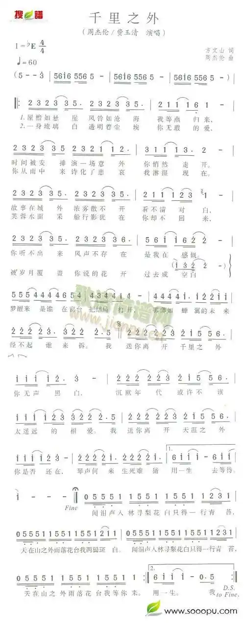 千里之外 歌谱简谱网