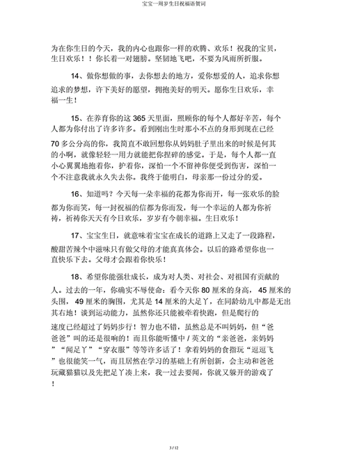 宝宝一周岁生日祝福语贺词.docx 12页