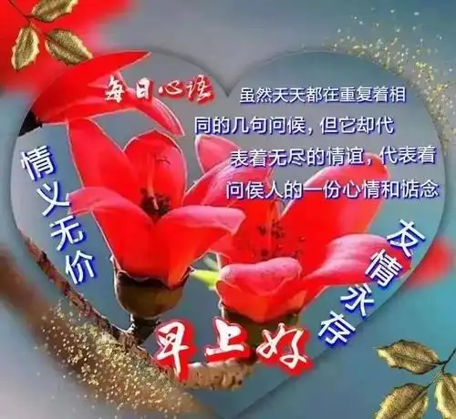 关心问候朋友早上好带字图片,有朋友才快乐,有健康才幸福!_送祝福