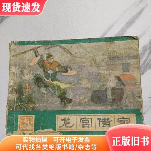 龙宫借宝 西游记
