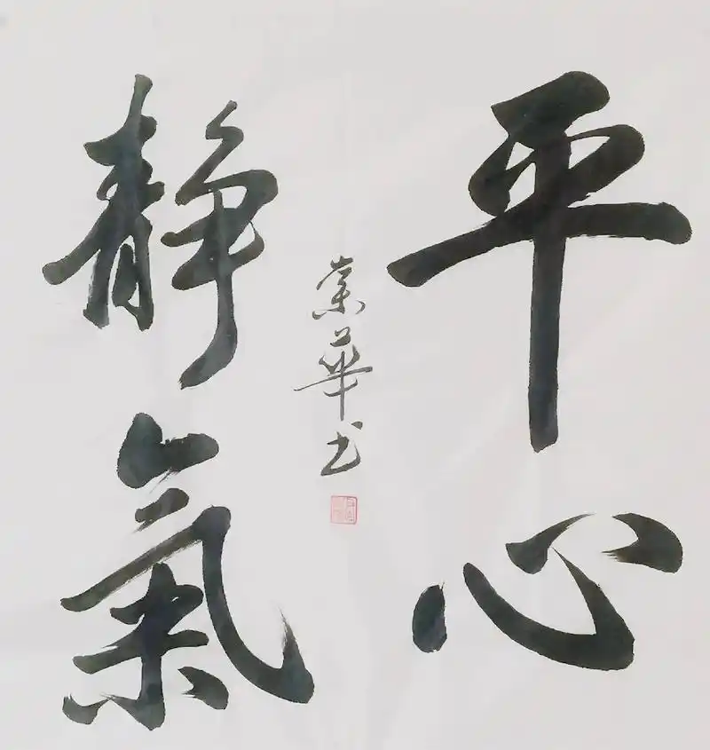 冉崇华行书四尺斗方四幅 #书画交友 #原创书法作品 #传承文 - 抖音