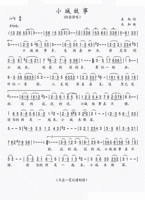 小城故事 版 红岩 歌谱 简谱