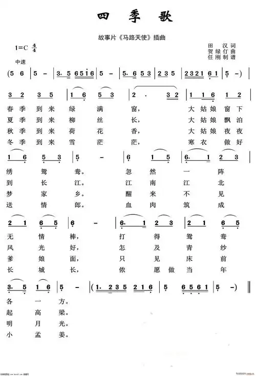 四季歌(影视金曲100首) 歌谱简谱网