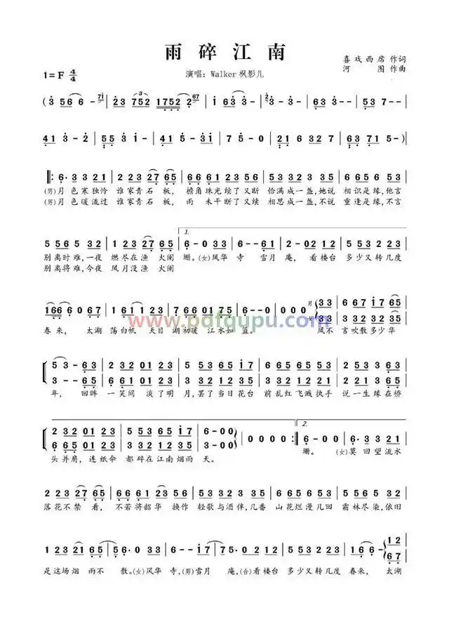《雨碎江南》简谱-walker