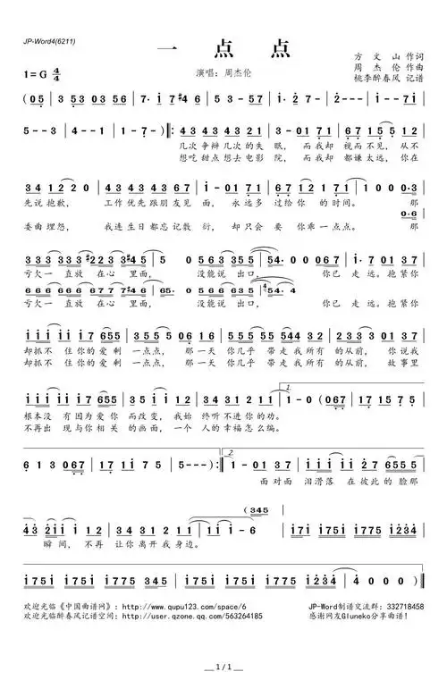 一点点简谱(歌词)-周杰伦演唱-桃李醉春风记谱1