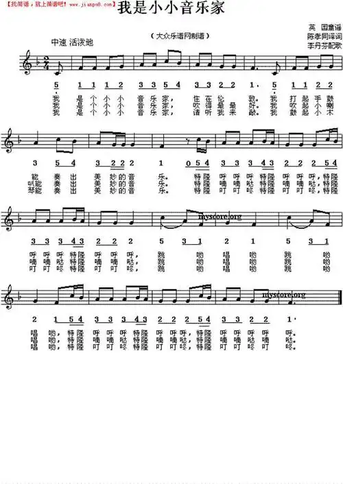 我是小小音乐家简谱