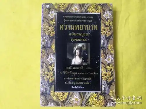 泰国文原版书 1本(如图)泰文书 1本